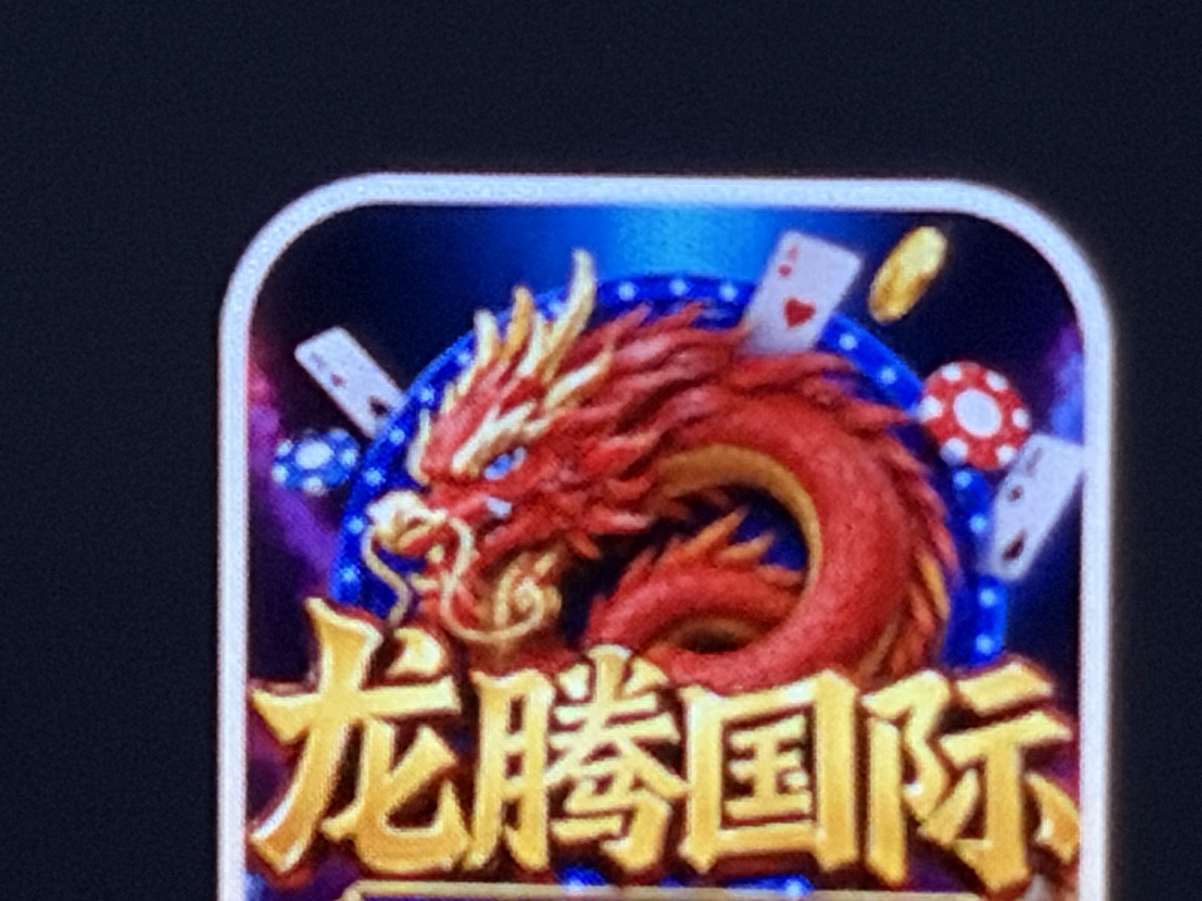 首存500反388